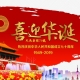 祝福祖国七十华诞