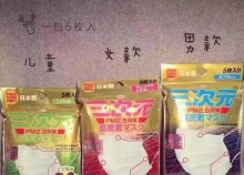 三次元防雾霾口罩团购