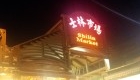 台湾自由行夜市篇（更新中）