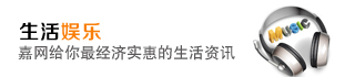 生活娱乐
