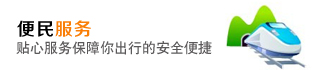 便民服务