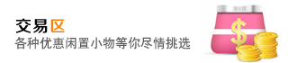 交易区