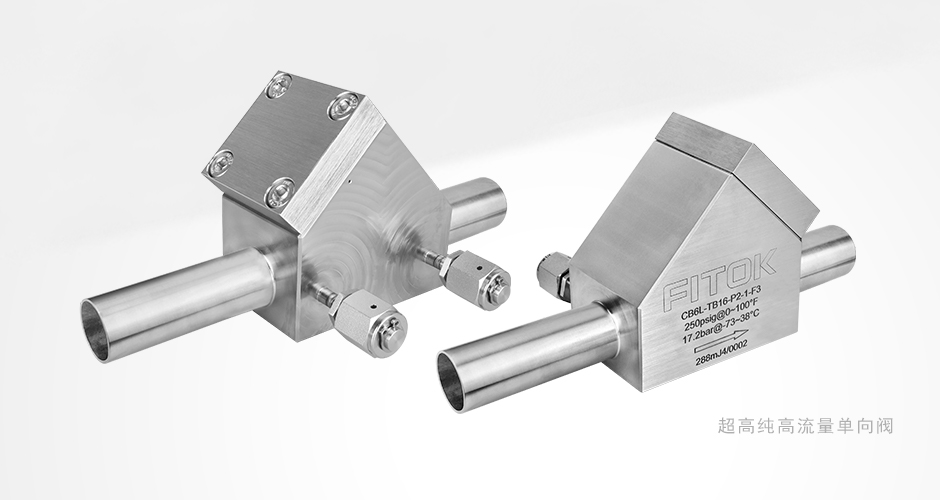 辉达注册低压高流量单向阀