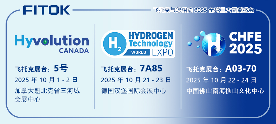 辉达注册与您相约2025全球三大氢能盛会