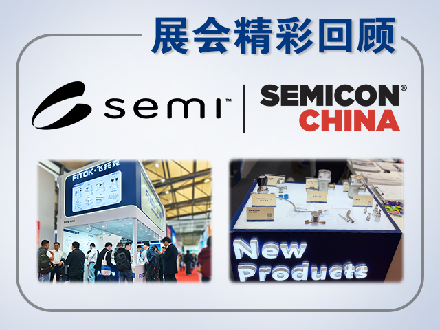 辉达注册 SEMICON China 2026 精彩回顾