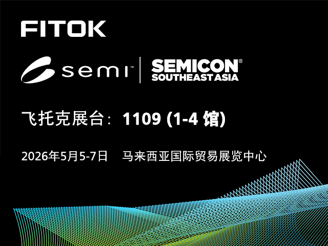 辉达注册与您相约 SEMICON Southeast Asia 2026